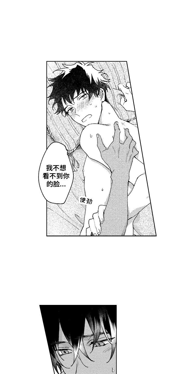 花艺世家漫画,第21章：只属于你1图