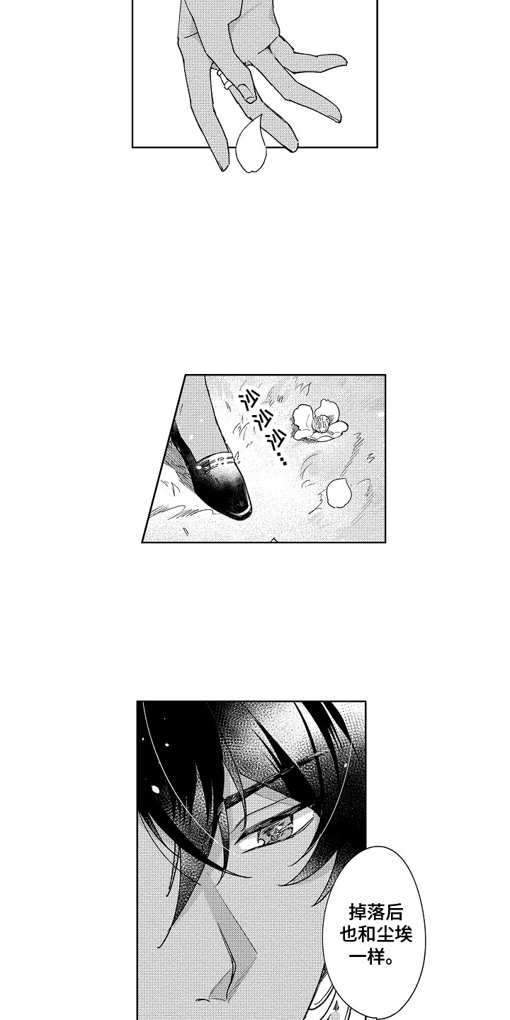 花艺世家漫画,第1章：王位继承者1图