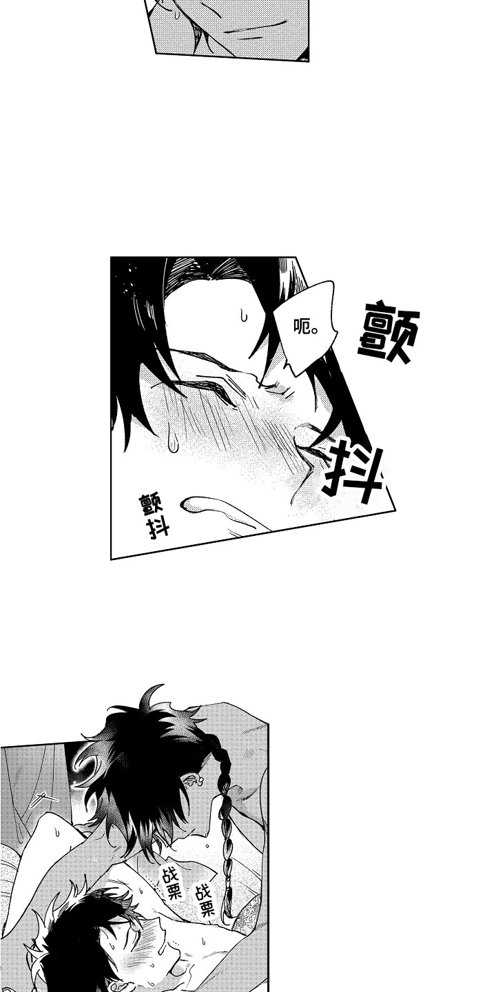 花艺世家漫画,第21章：只属于你2图