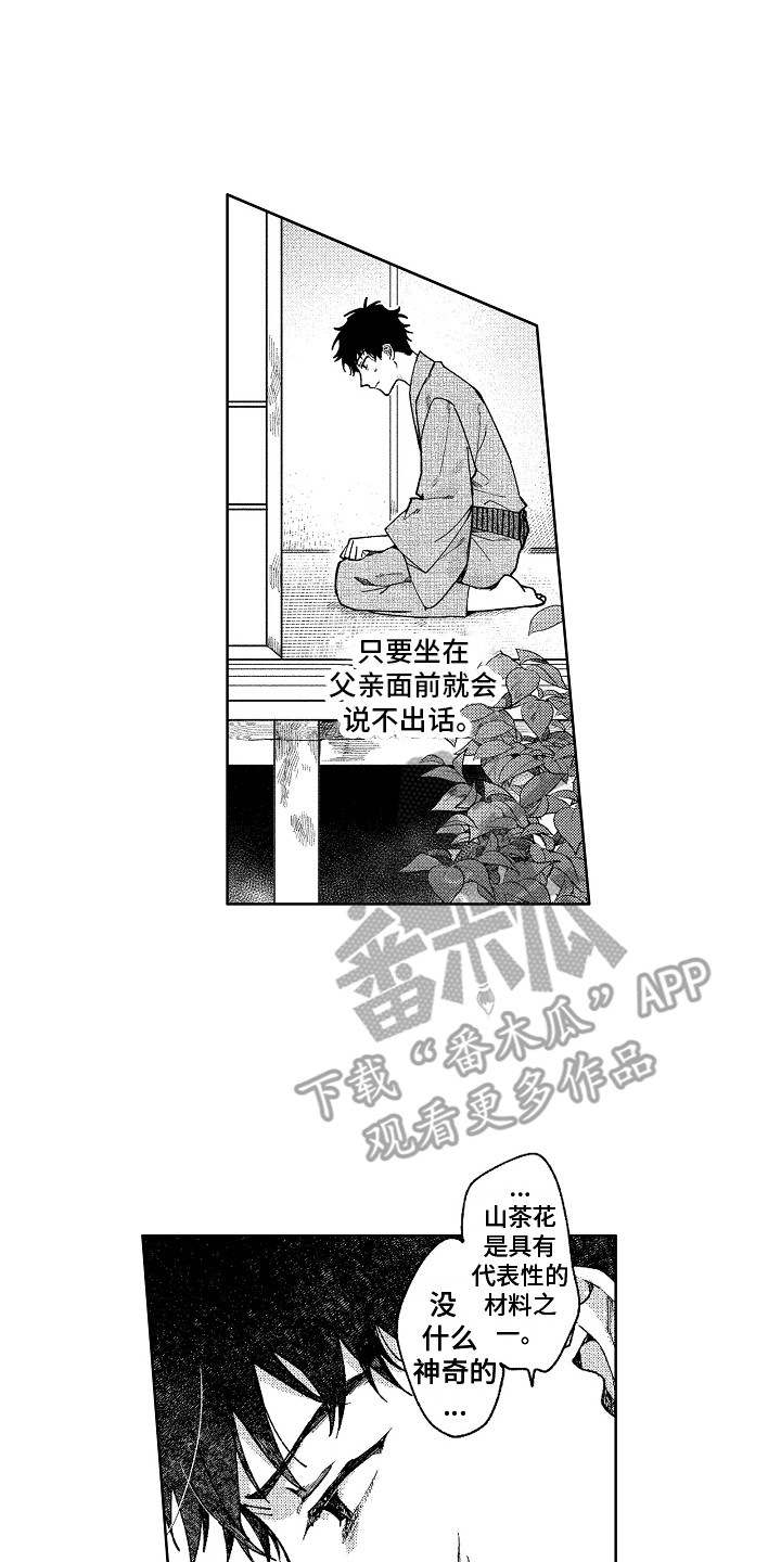 花艺世家漫画,第17章：说不出话1图