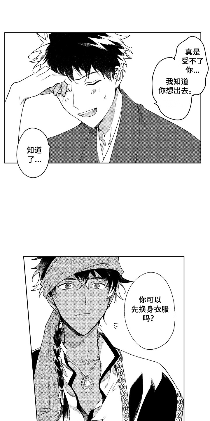 花艺世家漫画,第12章：换衣服1图