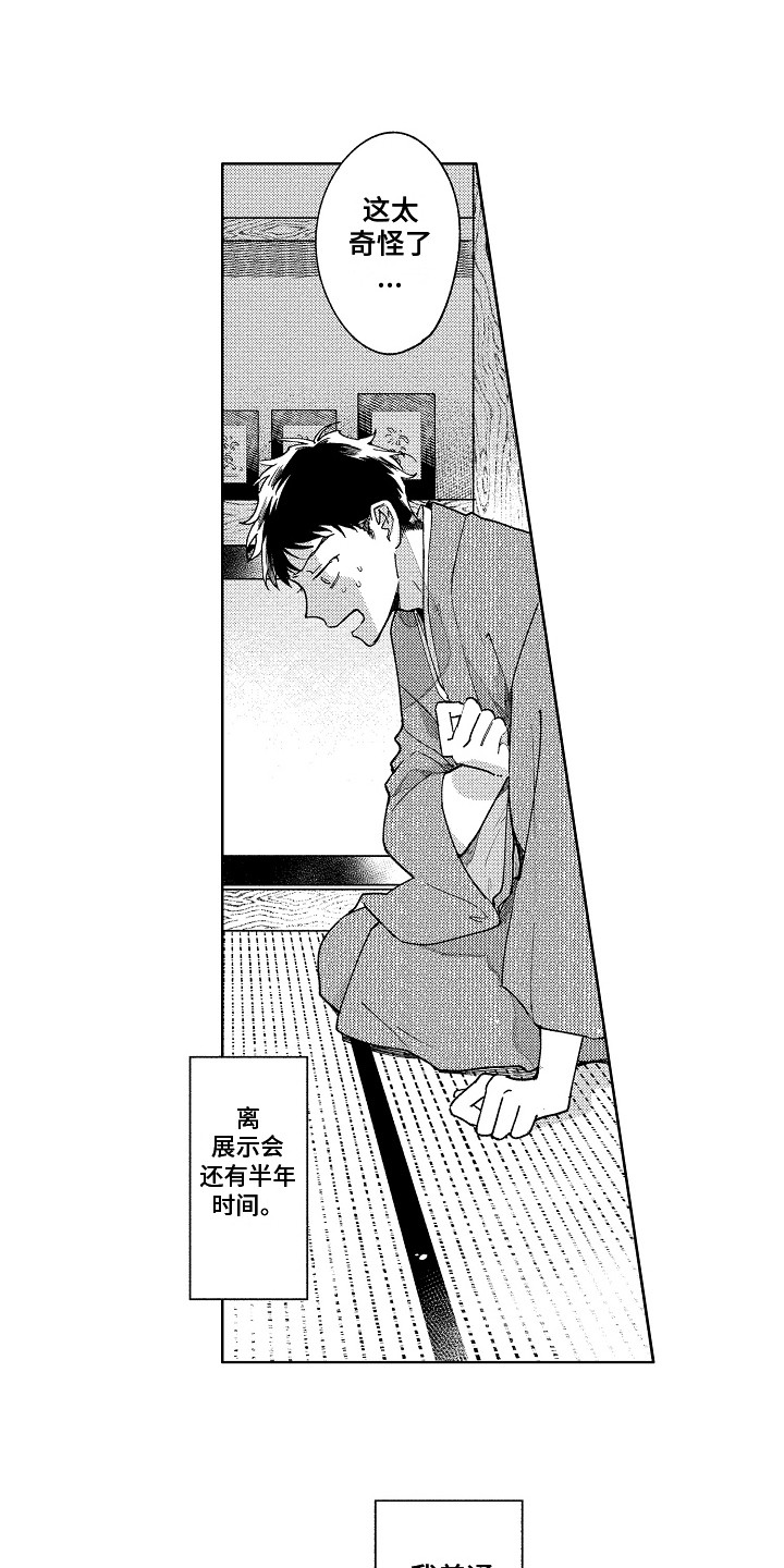 花艺世家漫画,第6章：又来了2图