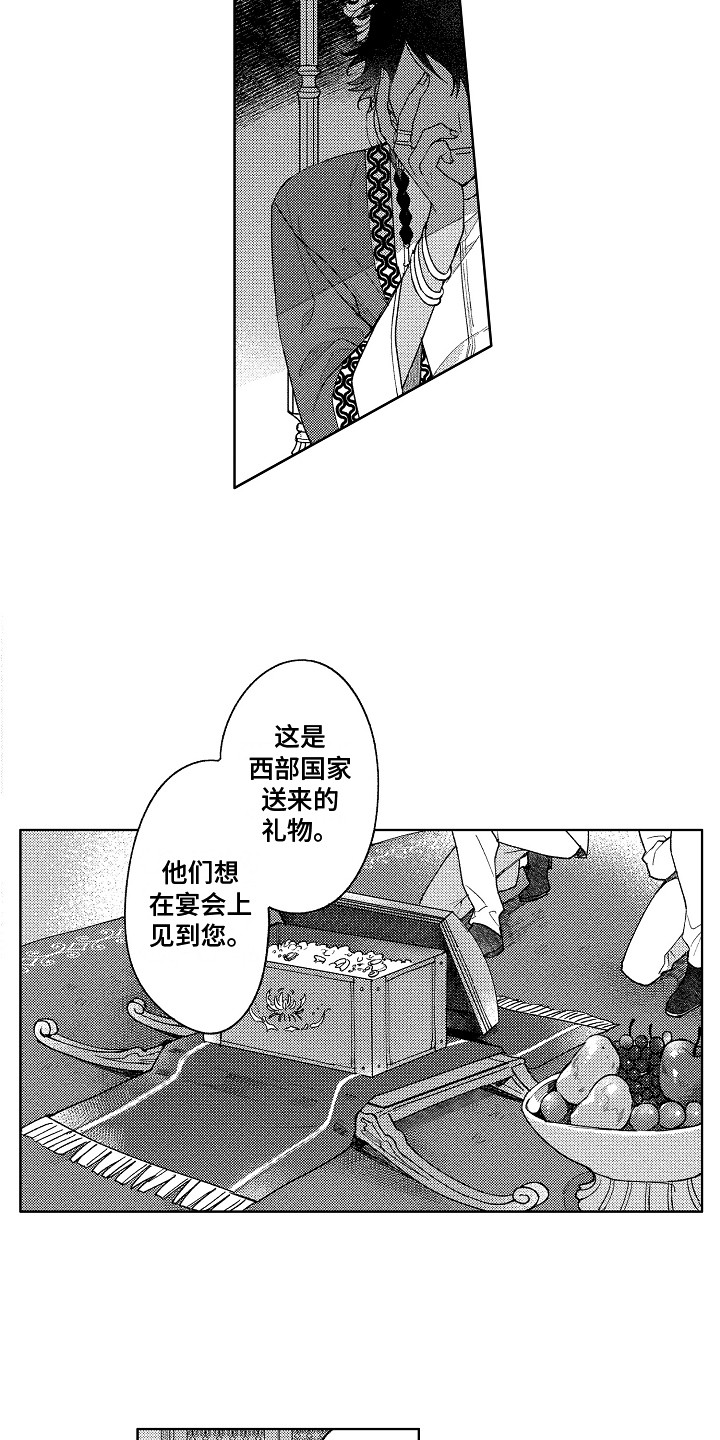 花艺世家漫画,第1章：王位继承者2图