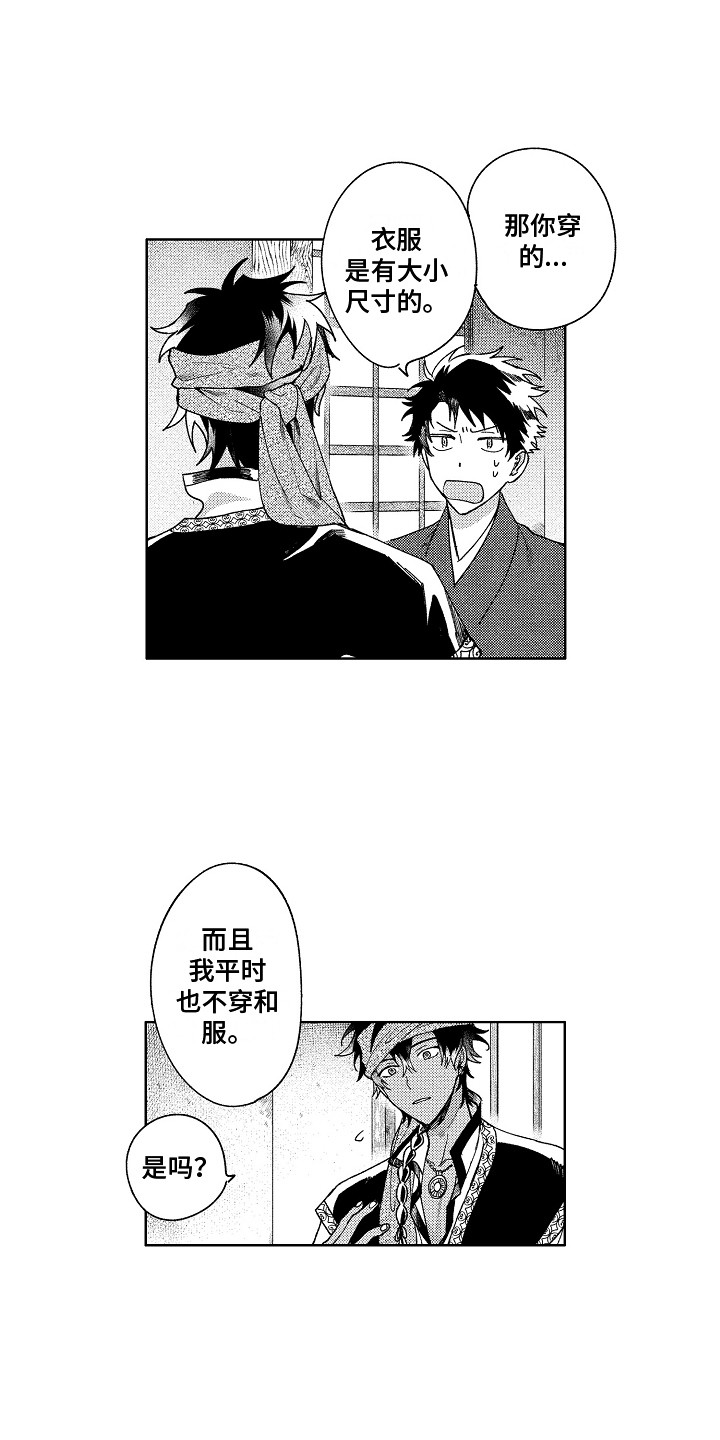 花艺世家漫画,第12章：换衣服2图