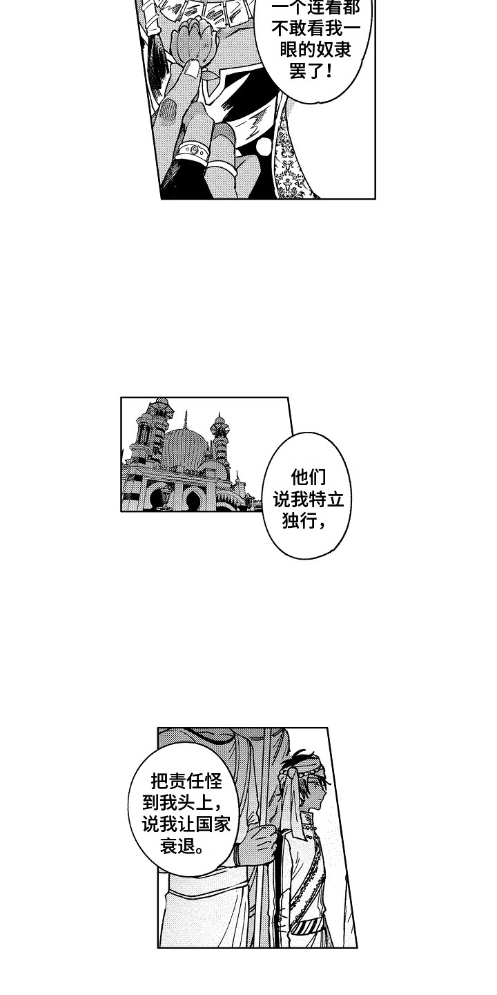 花艺世家漫画,第9章：傀儡2图