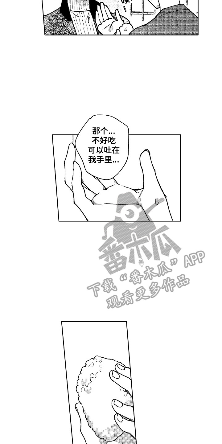 花艺世家漫画,第15章：饭团1图