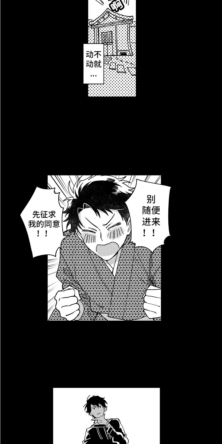 花艺世家漫画,第6章：又来了2图
