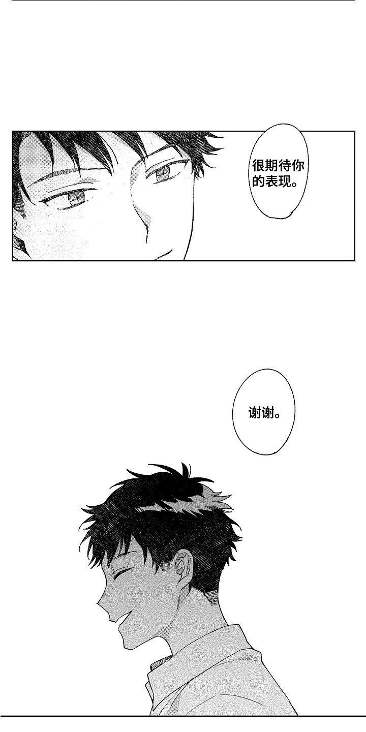 花艺世家漫画,第2章：插画师2图