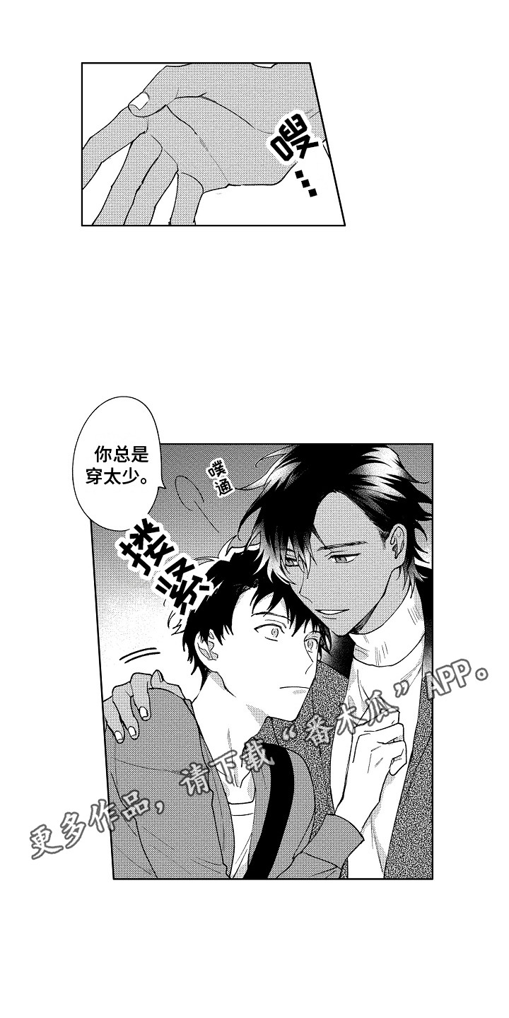 花艺世家漫画,第14章：很有趣1图