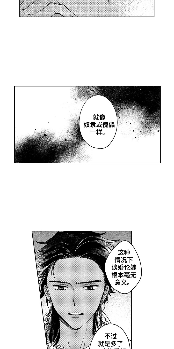 花艺世家漫画,第9章：傀儡1图