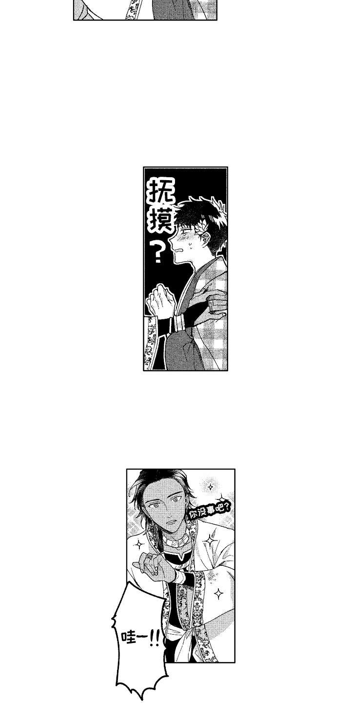 花艺世家漫画,第10章：像花一样1图