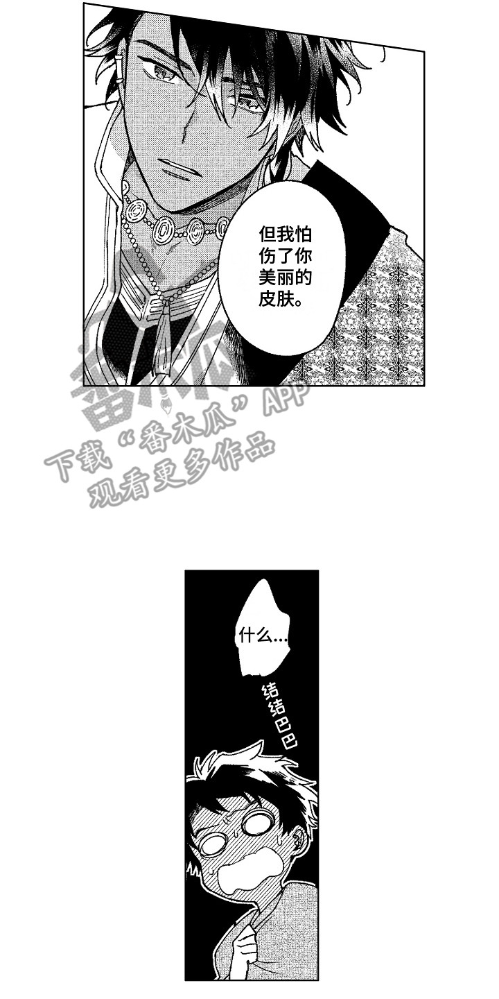 花艺世家漫画,第21章：只属于你2图