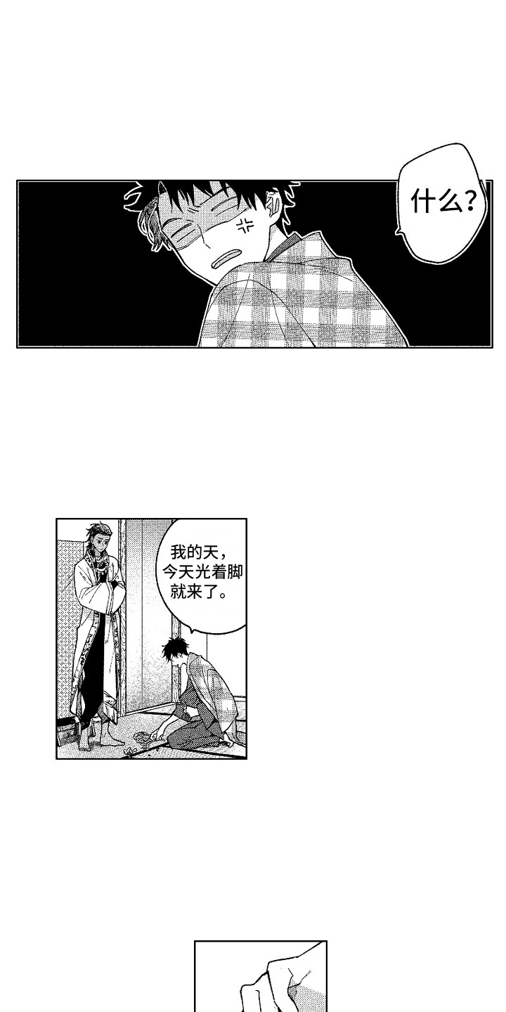 花艺世家漫画,第6章：又来了1图