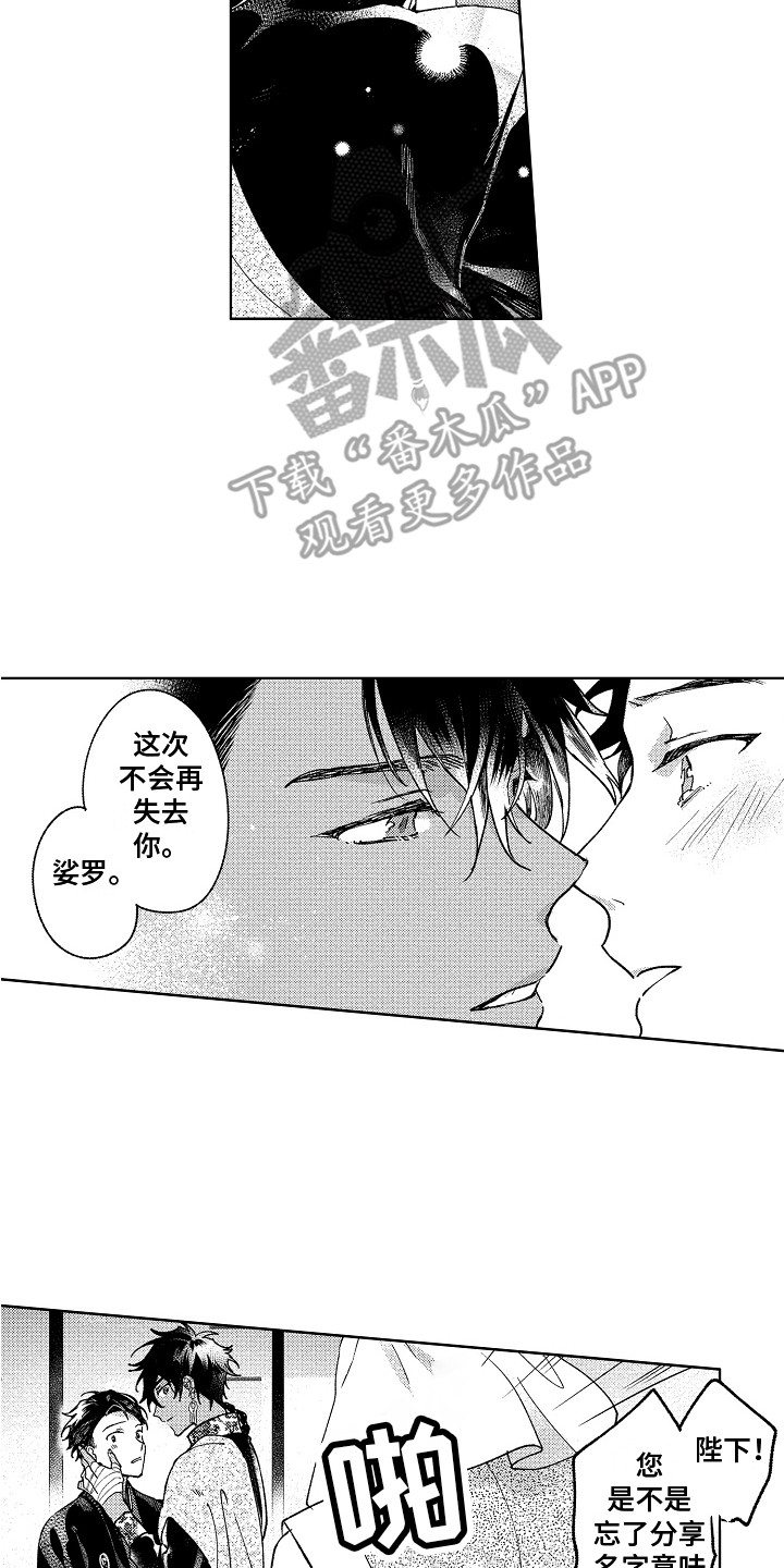 花艺世家漫画,第28章：求婚（完结）2图
