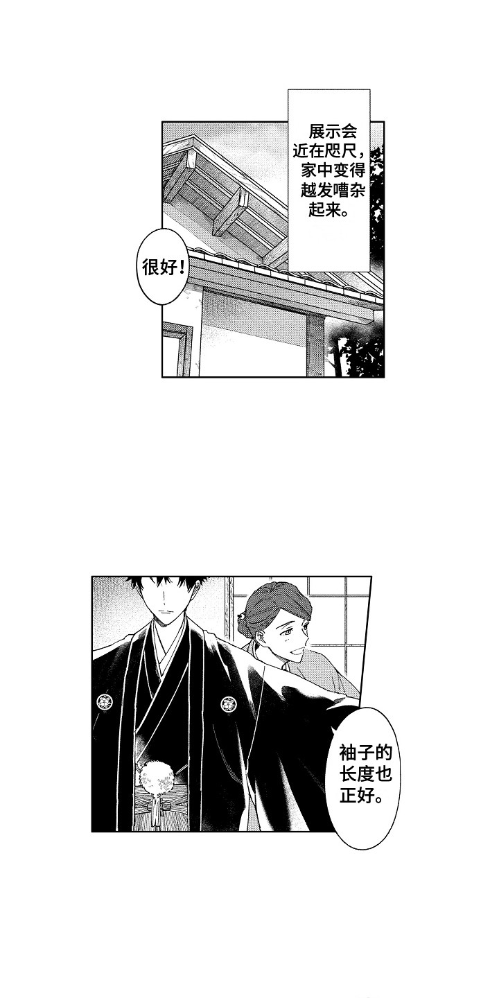 花艺世家漫画,第24章：心中那个人1图
