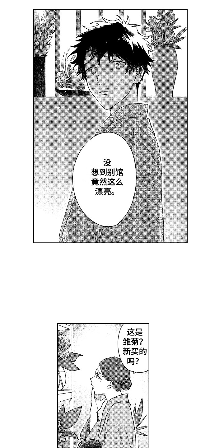 花艺世家漫画,第24章：心中那个人1图