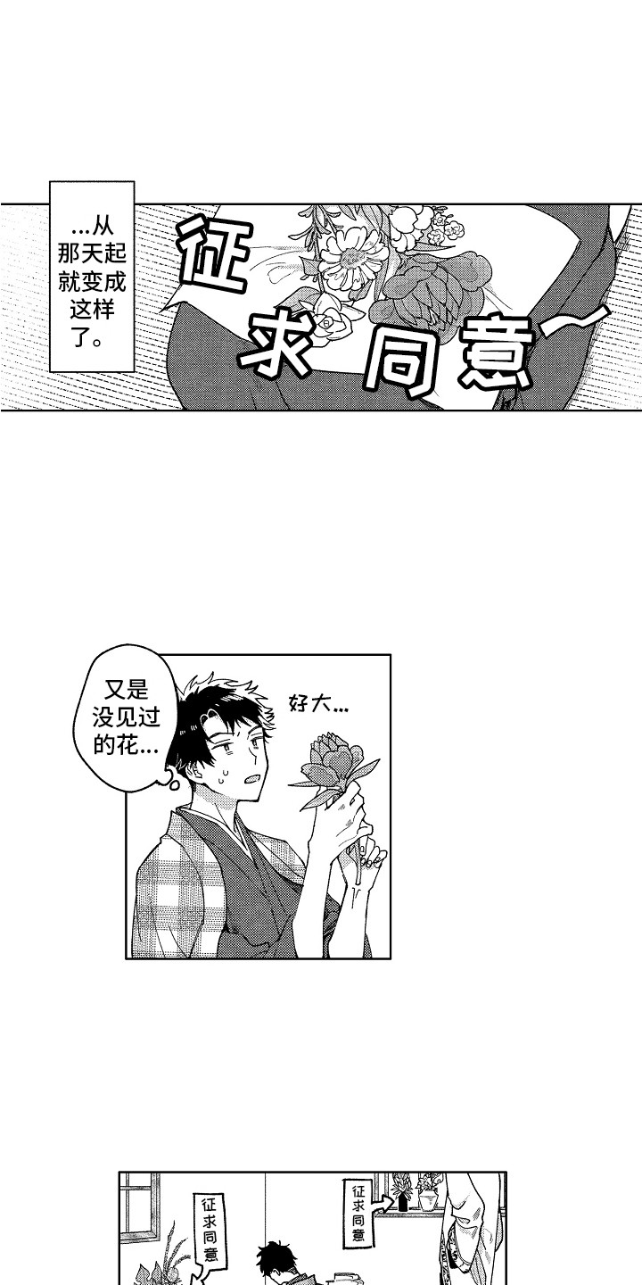 花艺世家漫画,第7章：气质变化1图