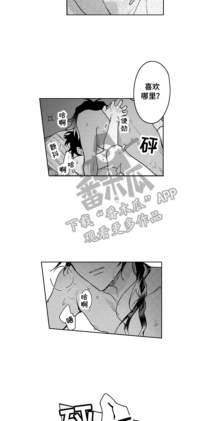 花艺世家漫画,第21章：只属于你2图