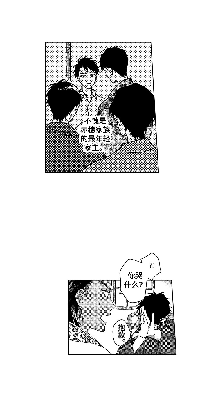花艺世家漫画,第10章：像花一样1图