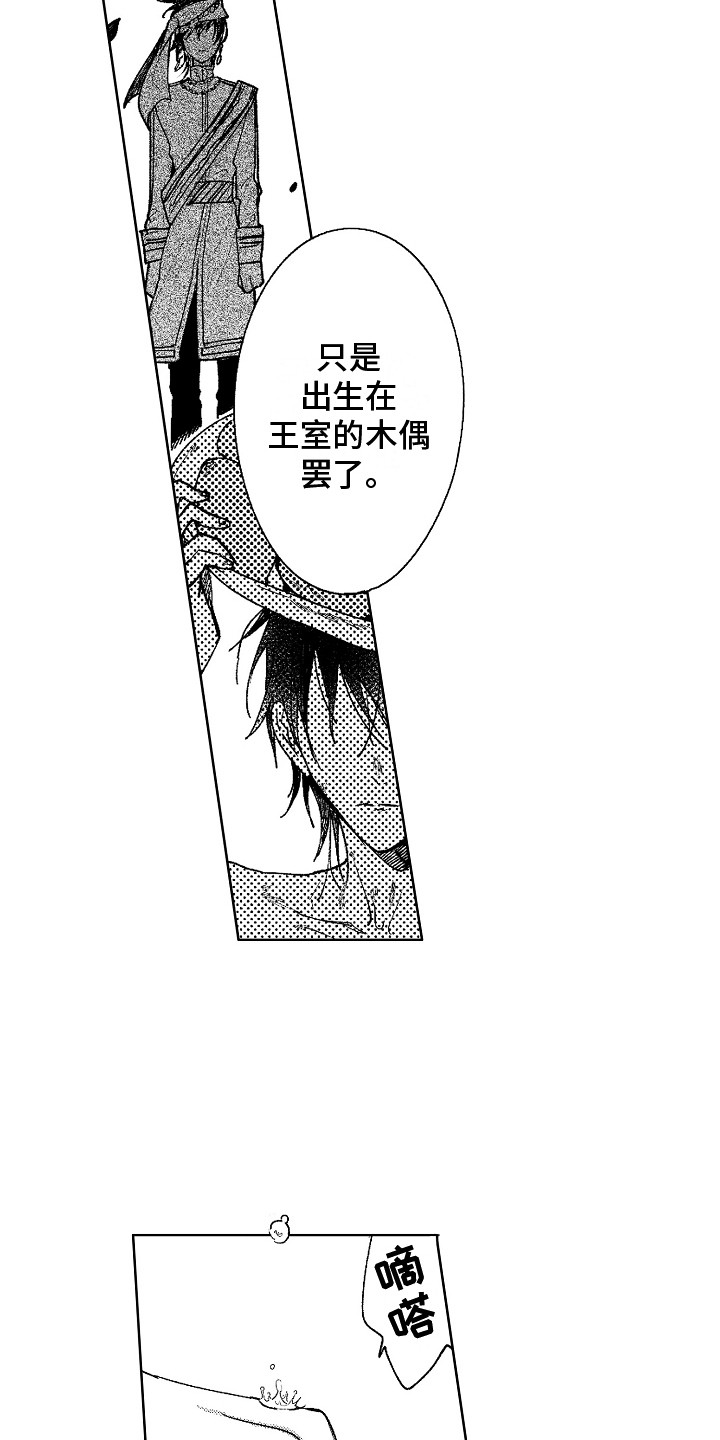 花艺世家漫画,第9章：傀儡1图