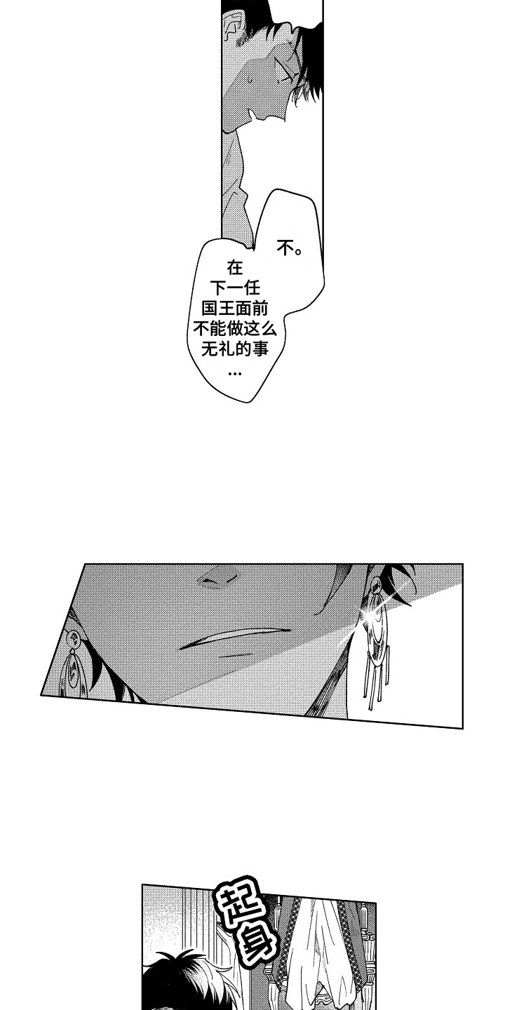 花艺世家漫画,第1章：王位继承者2图