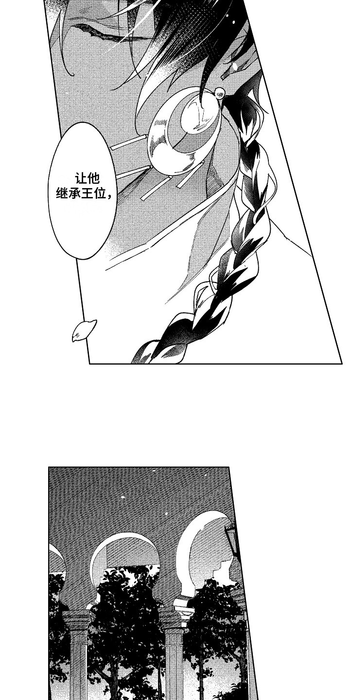 花艺世家漫画,第1章：王位继承者1图