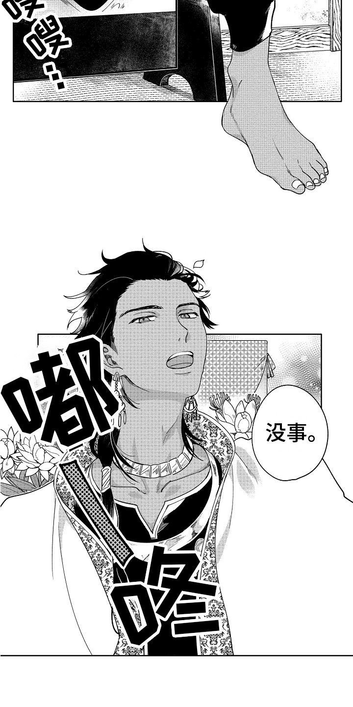 花艺世家漫画,第6章：又来了2图