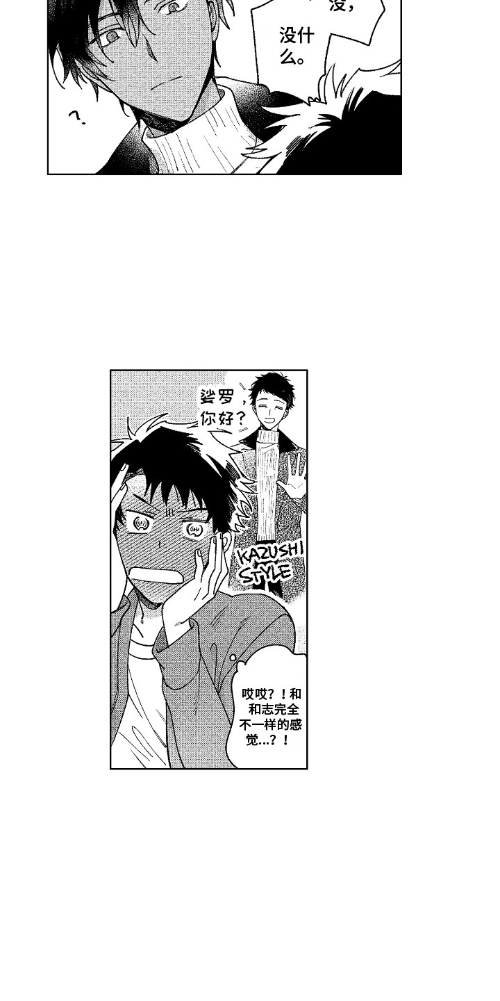 花艺世家漫画,第13章：引人注目2图