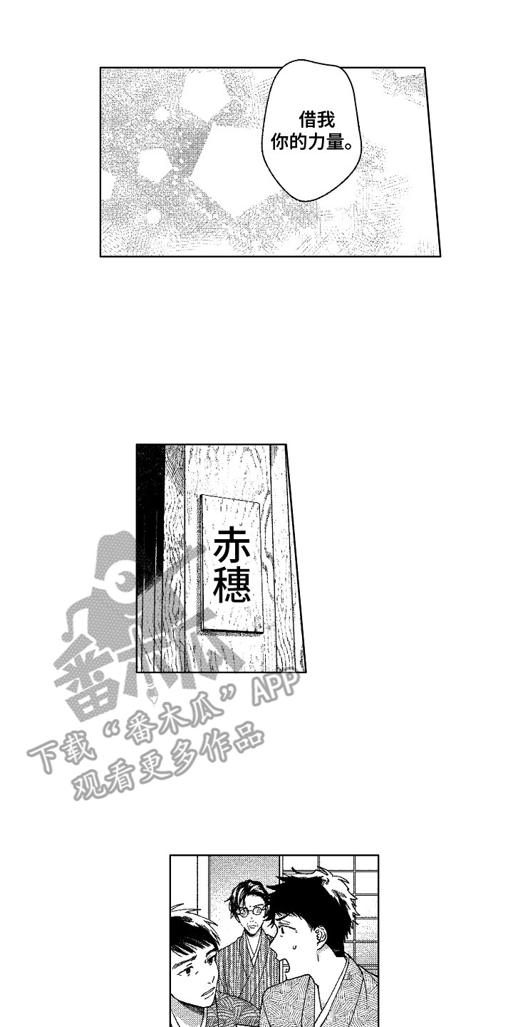 花艺世家漫画,第25章：下定决心1图