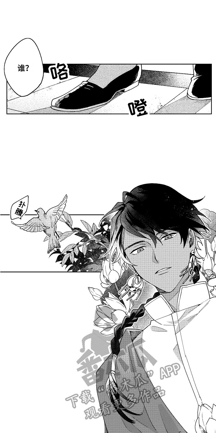 花艺世家漫画,第5章：不是梦1图