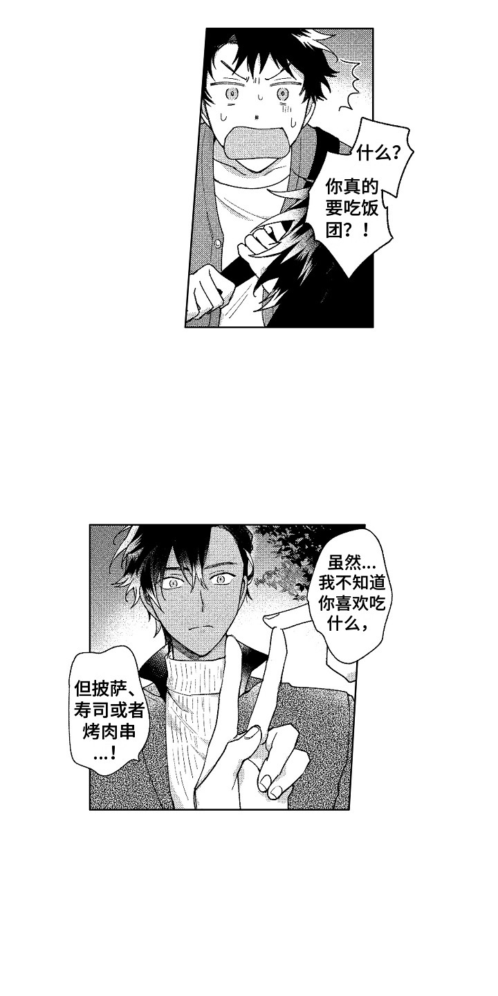 花艺世家漫画,第14章：很有趣2图