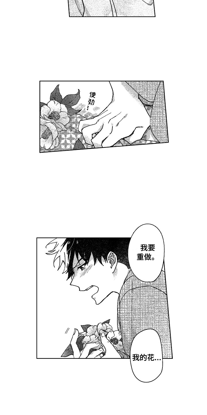 花艺世家漫画,第25章：下定决心2图