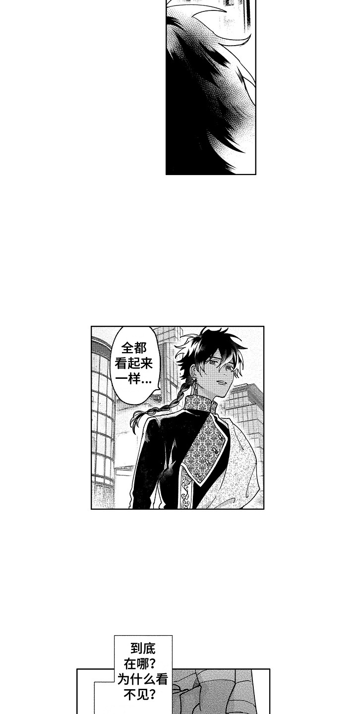 花艺世家漫画,第26章：寻找1图