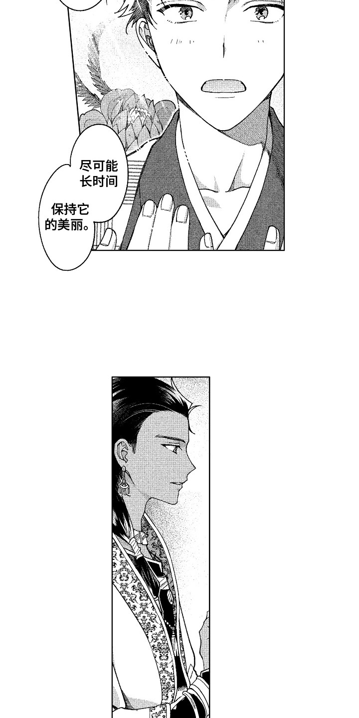 花艺世家漫画,第10章：像花一样2图