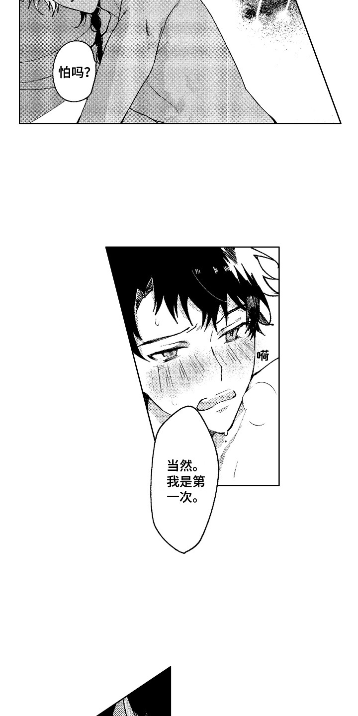 花艺世家漫画,第21章：只属于你1图