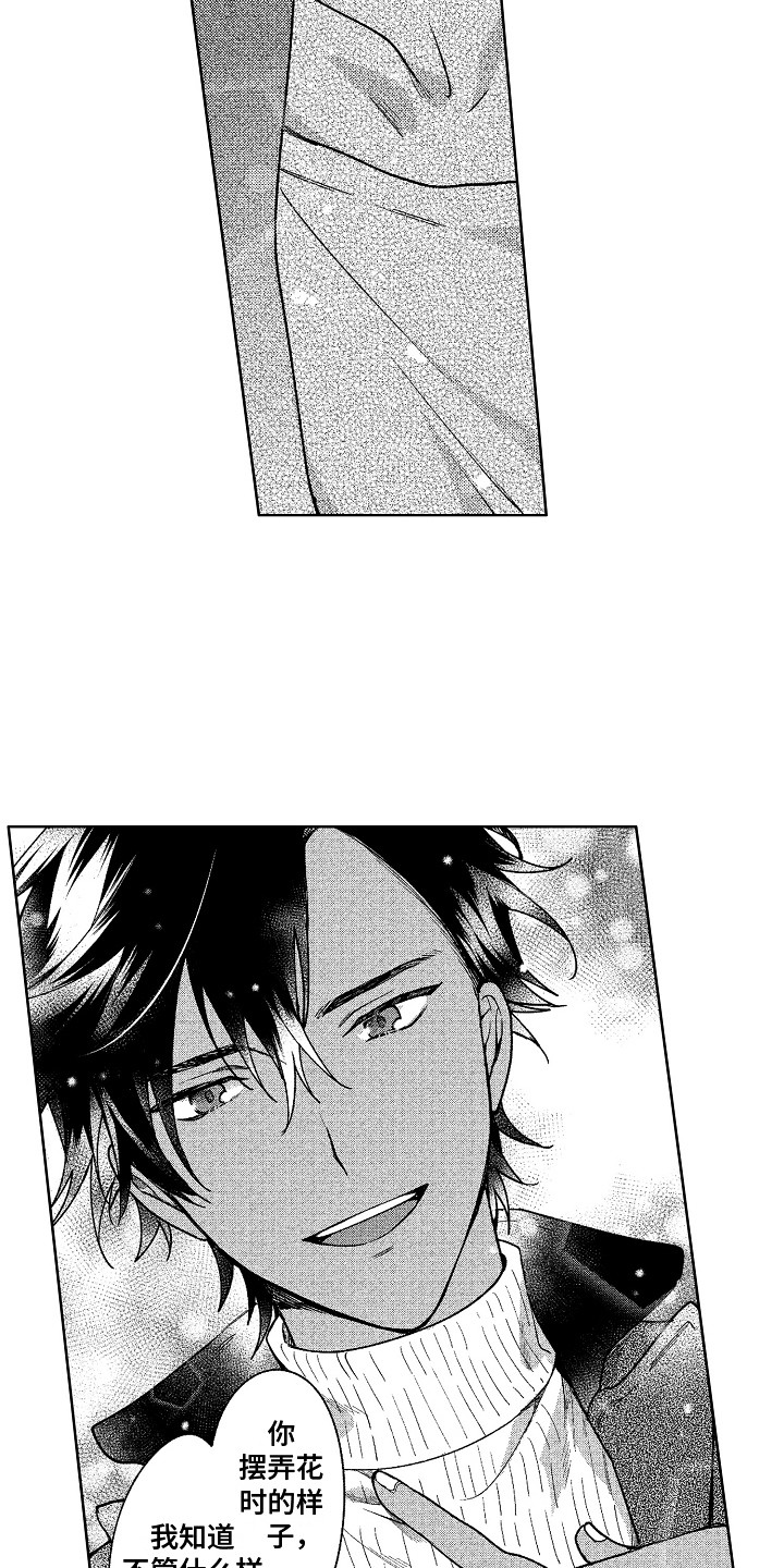 花艺世家漫画,第16章：很美好2图