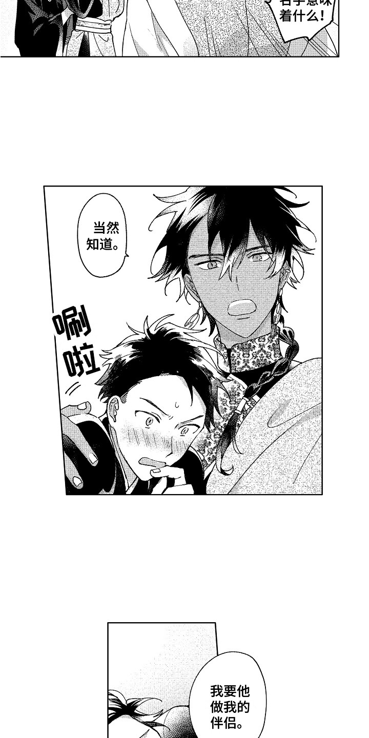 花艺世家漫画,第28章：求婚（完结）1图