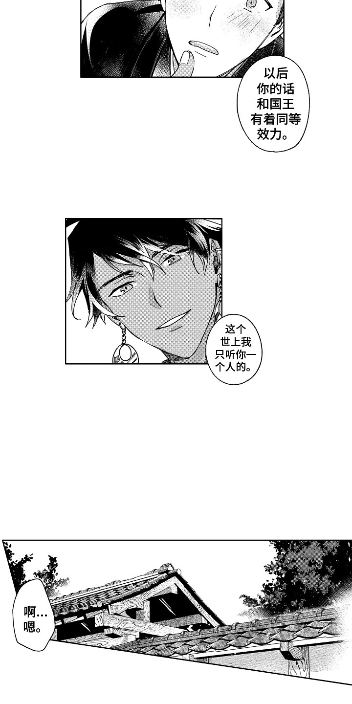 花艺世家漫画,第28章：求婚（完结）2图