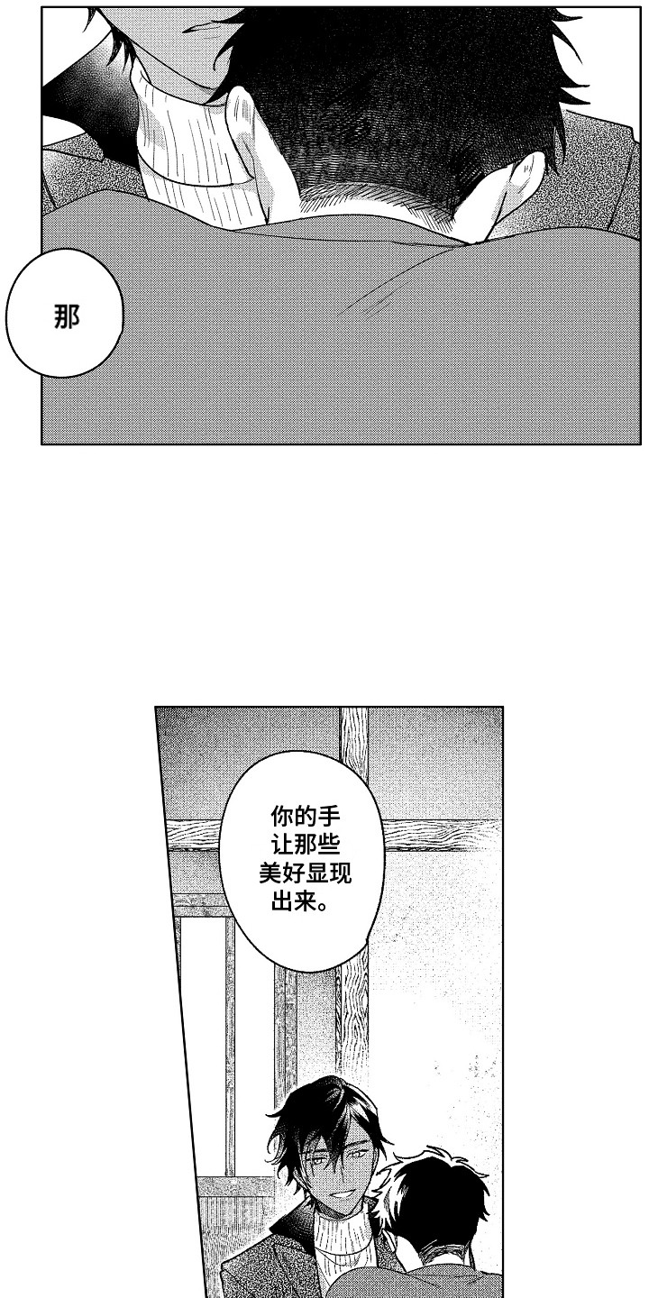 花艺世家漫画,第16章：很美好2图