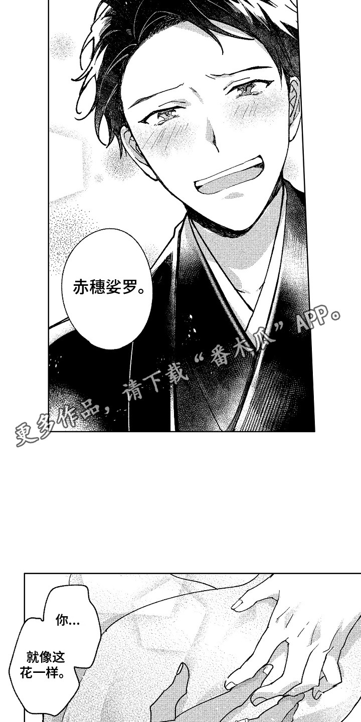 花艺世家漫画,第28章：求婚（完结）1图