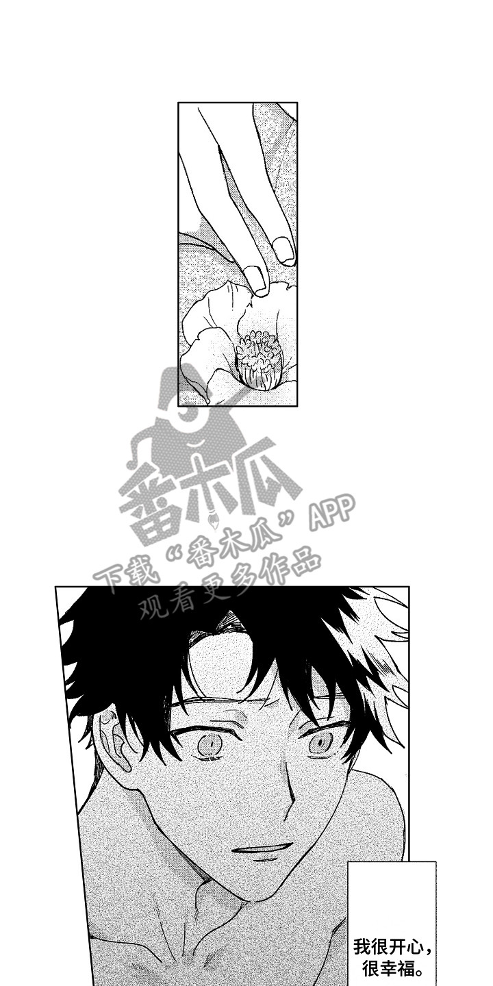 花艺工作室品牌漫画,第23章：破碎1图