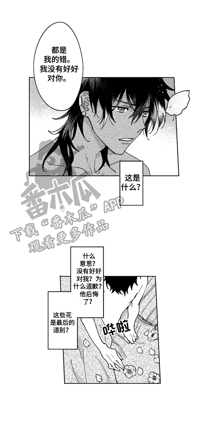 花艺世家漫画,第22章：害羞2图