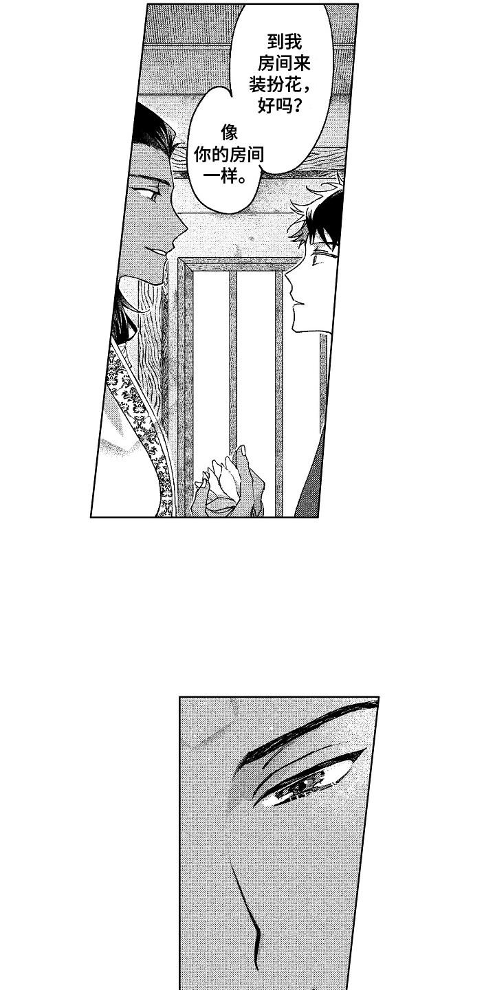 花艺世家漫画,第10章：像花一样2图