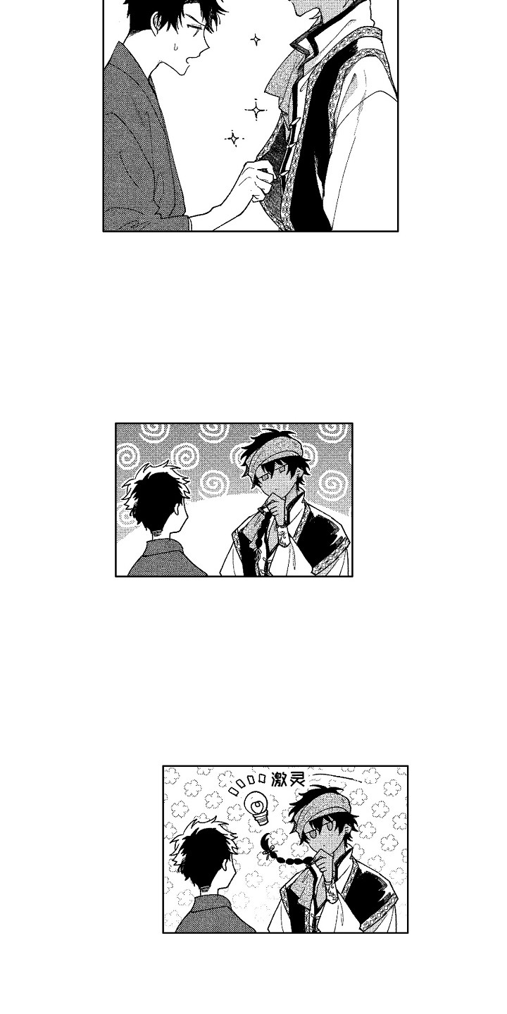 花艺世家漫画,第12章：换衣服1图