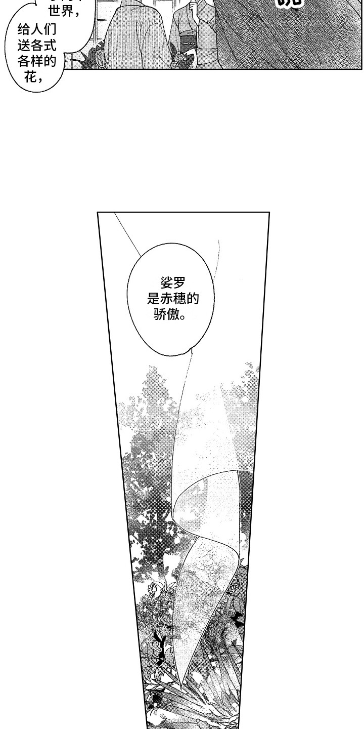 花艺世家漫画,第28章：求婚（完结）1图