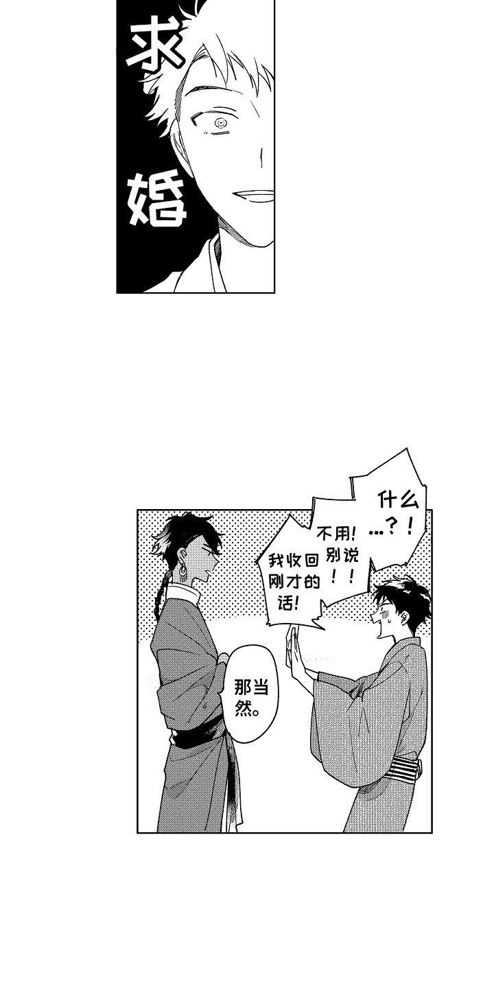 花艺世家漫画,第5章：不是梦2图