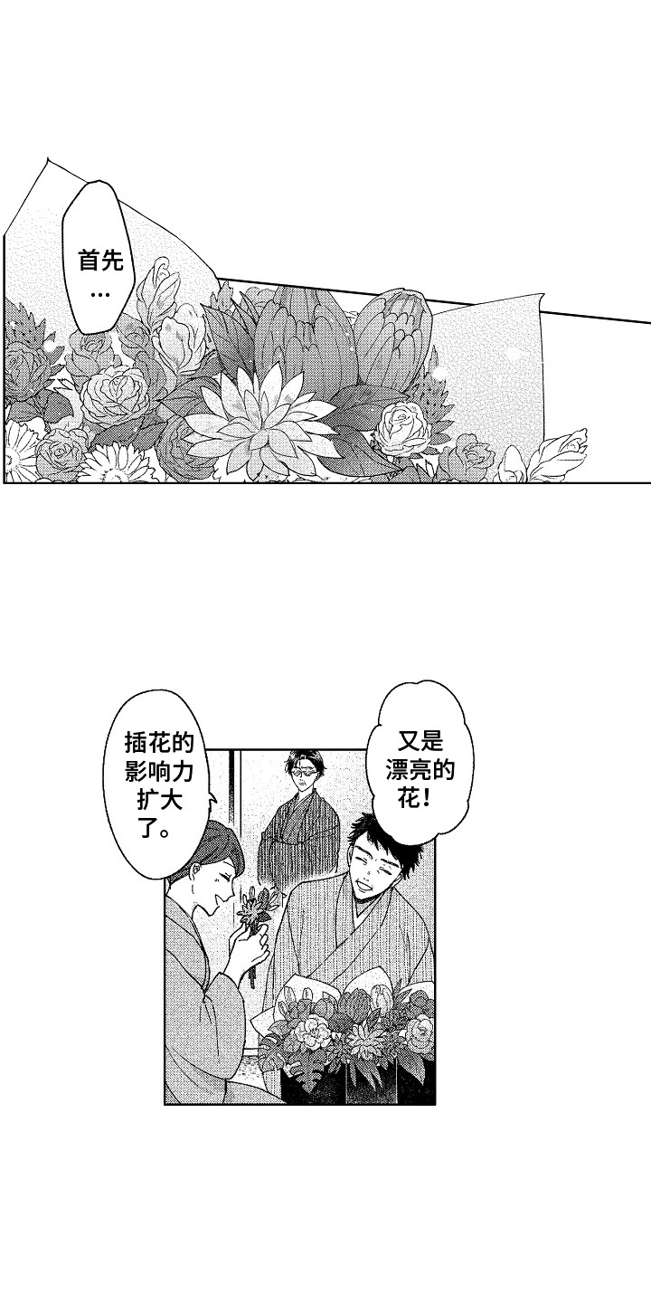 花艺世家漫画,第28章：求婚（完结）1图
