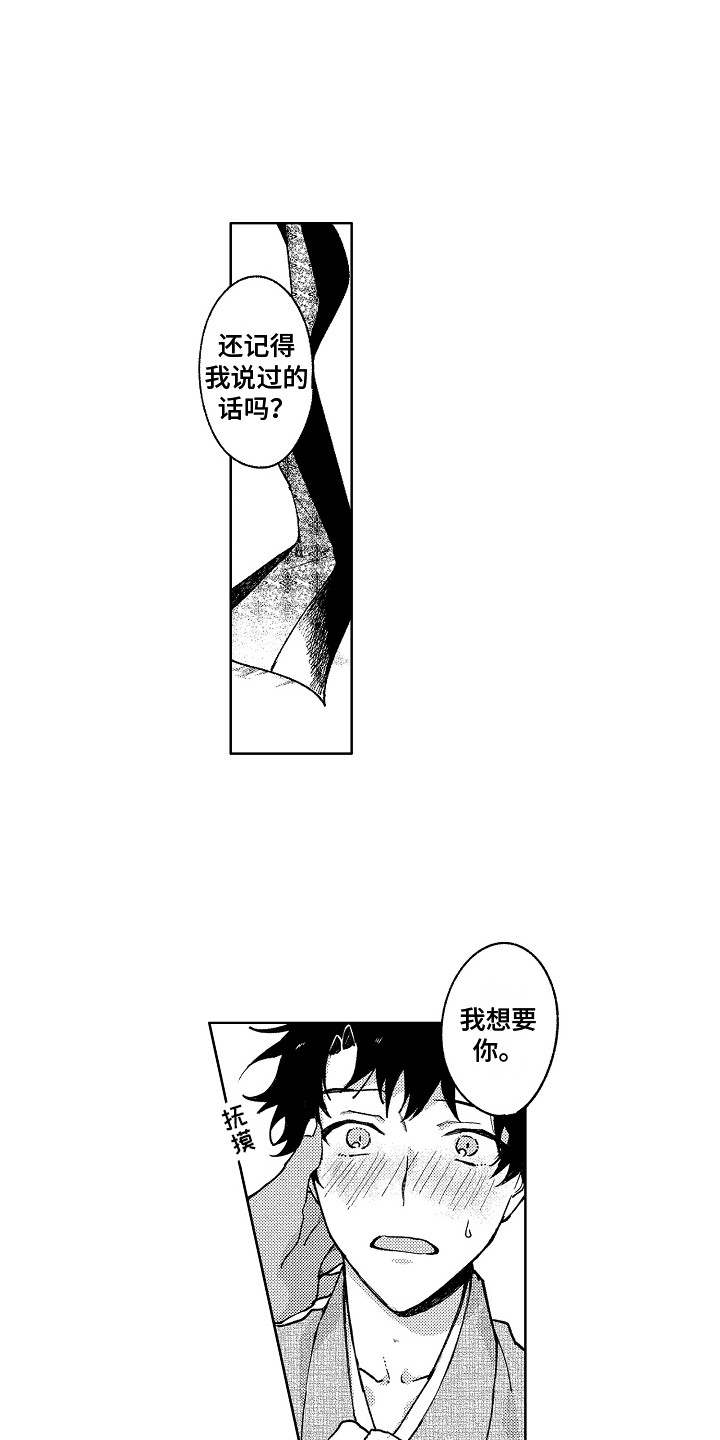 花艺世家漫画,第21章：只属于你1图