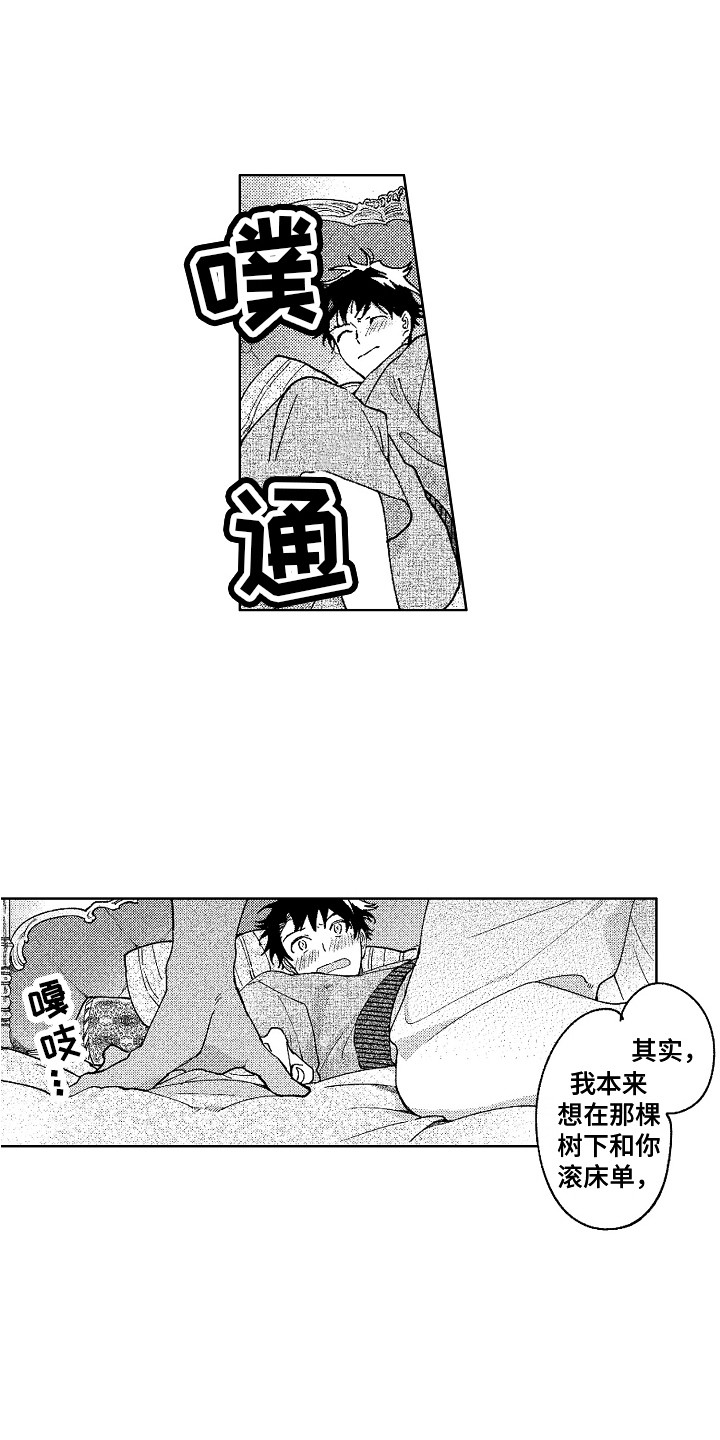 花艺世家漫画,第21章：只属于你1图