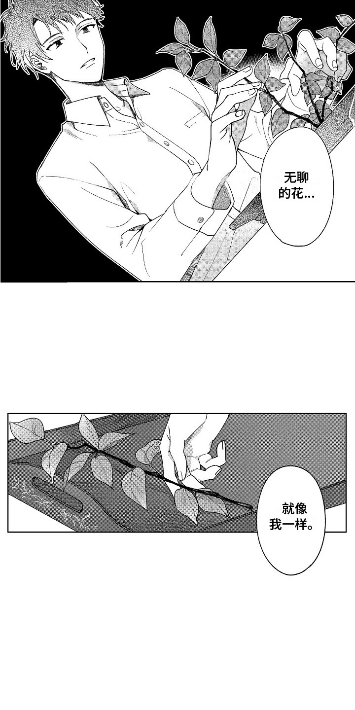 花艺世家漫画,第3章：花艺世家2图